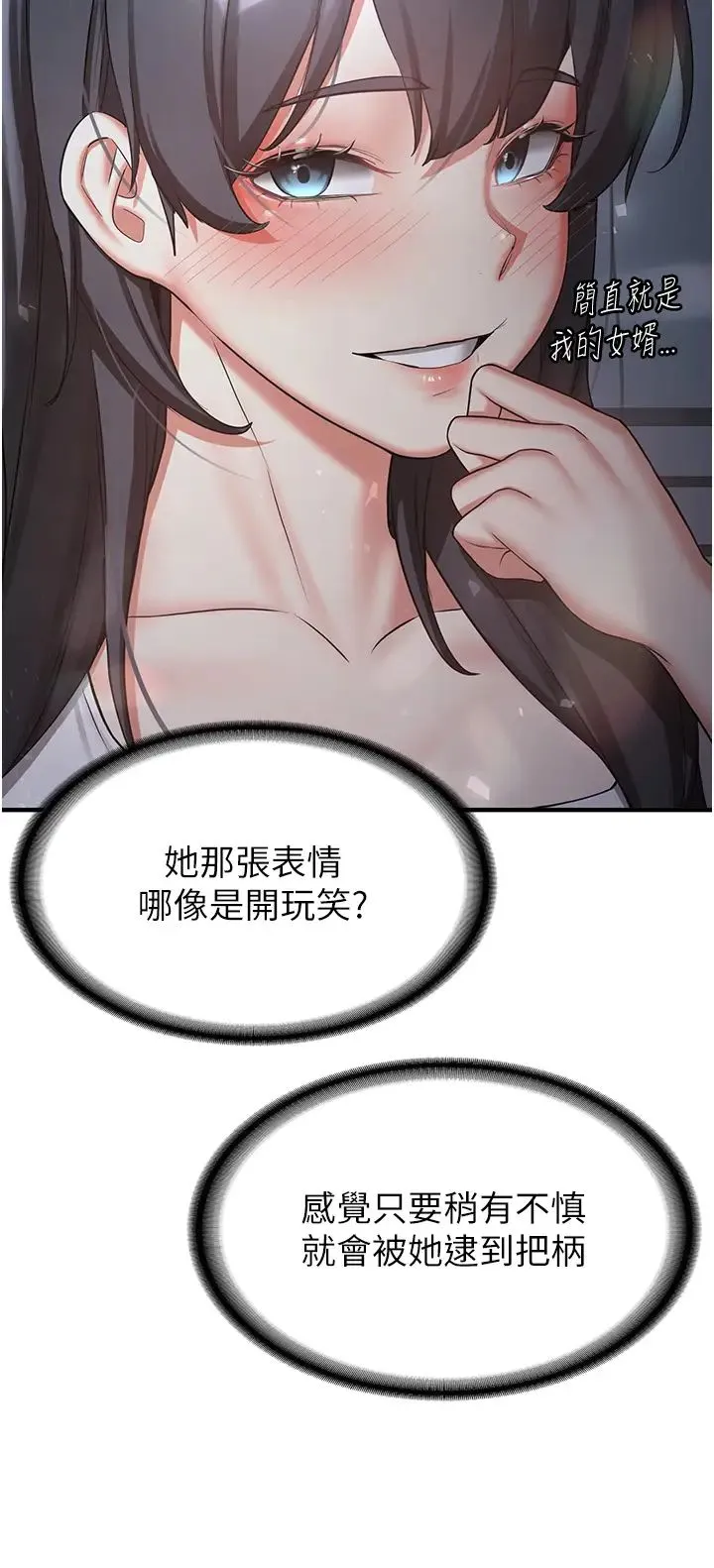 抢女友速成班 - 第52話-學姐的「必殺技」 - page 13