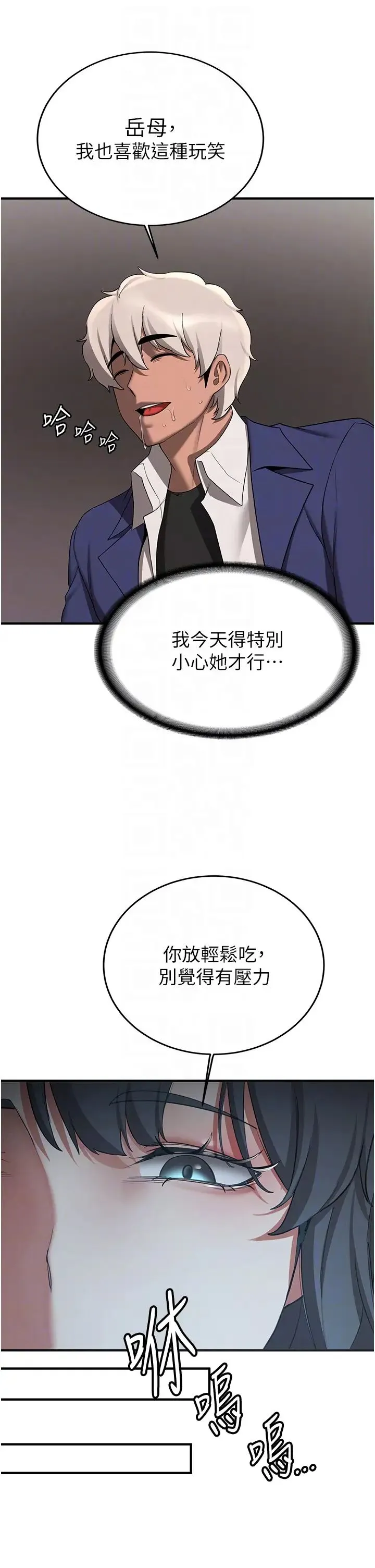 抢女友速成班 - 第52話-學姐的「必殺技」 - page 14