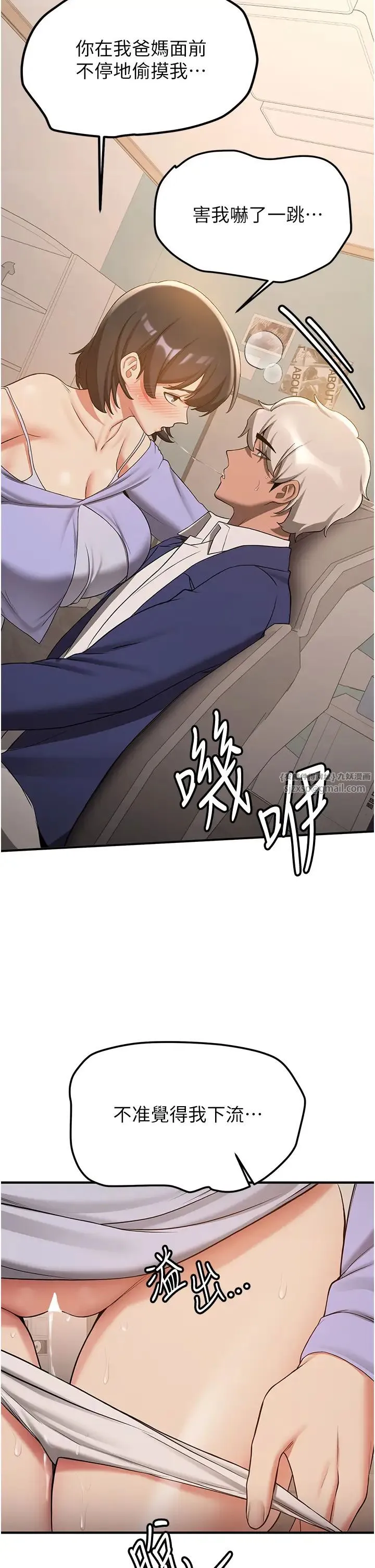 抢女友速成班 - 第52話-學姐的「必殺技」 - page 17