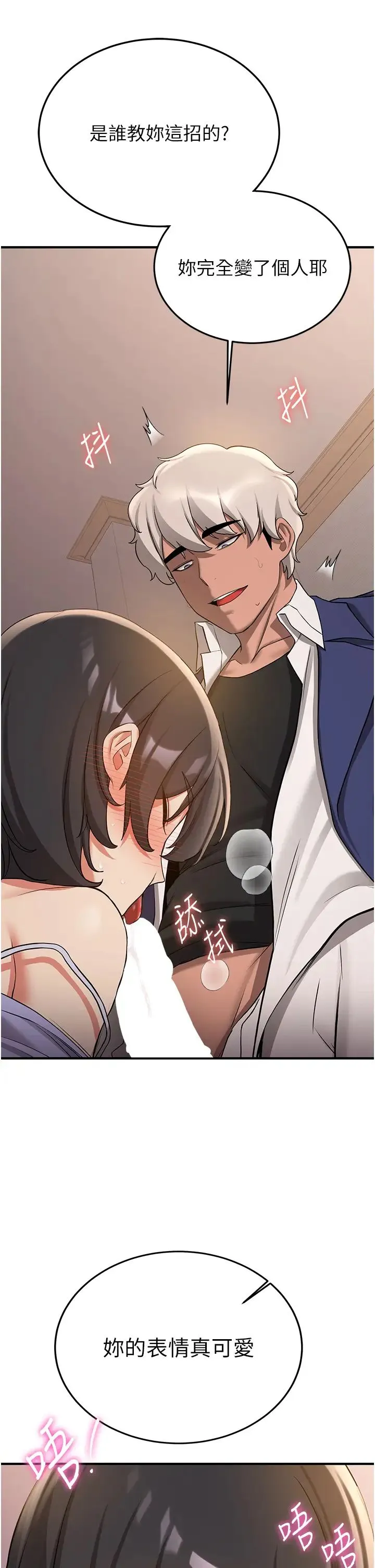 抢女友速成班 - 第52話-學姐的「必殺技」 - page 23