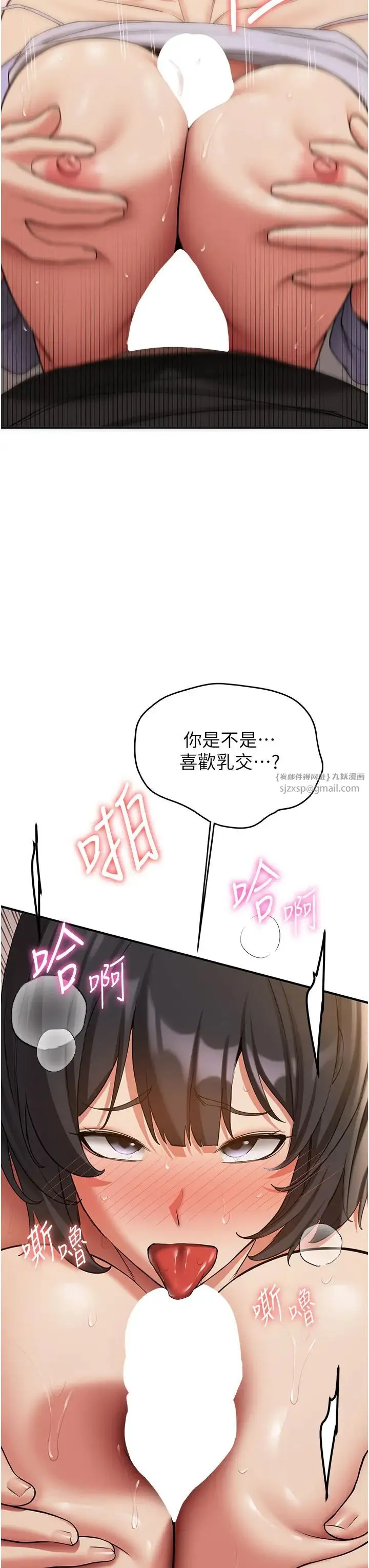 抢女友速成班 - 第52話-學姐的「必殺技」 - page 29