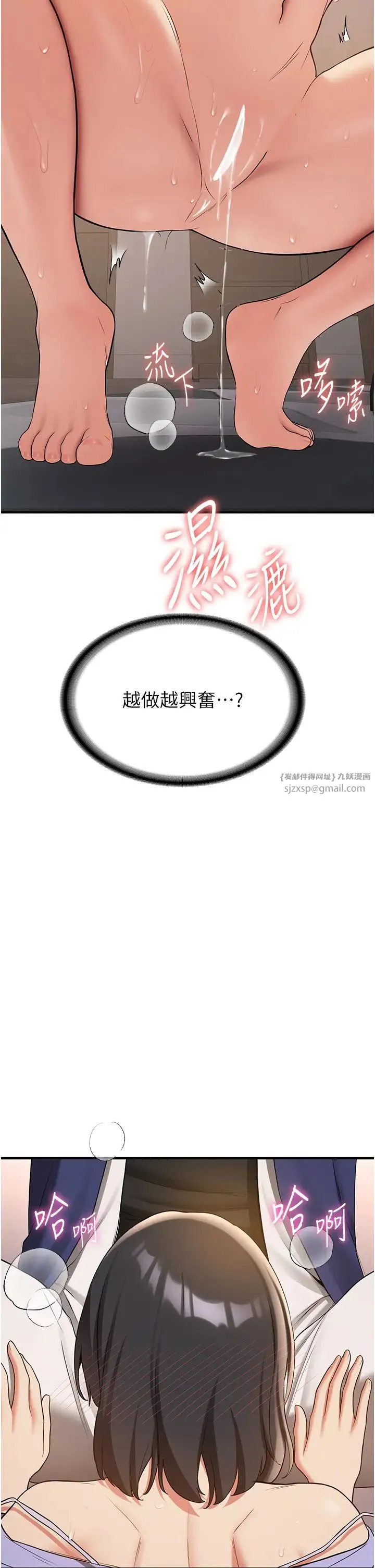 抢女友速成班 - 第52話-學姐的「必殺技」 - page 33