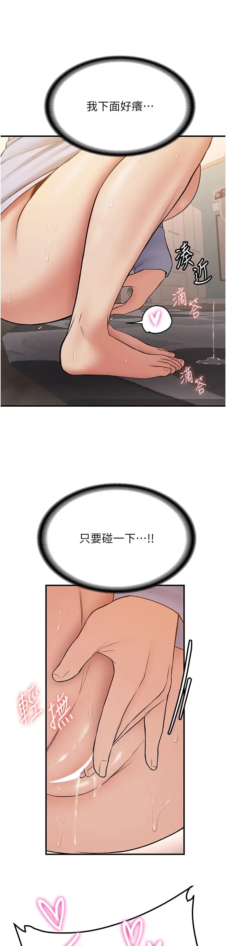 抢女友速成班 - 第52話-學姐的「必殺技」 - page 35
