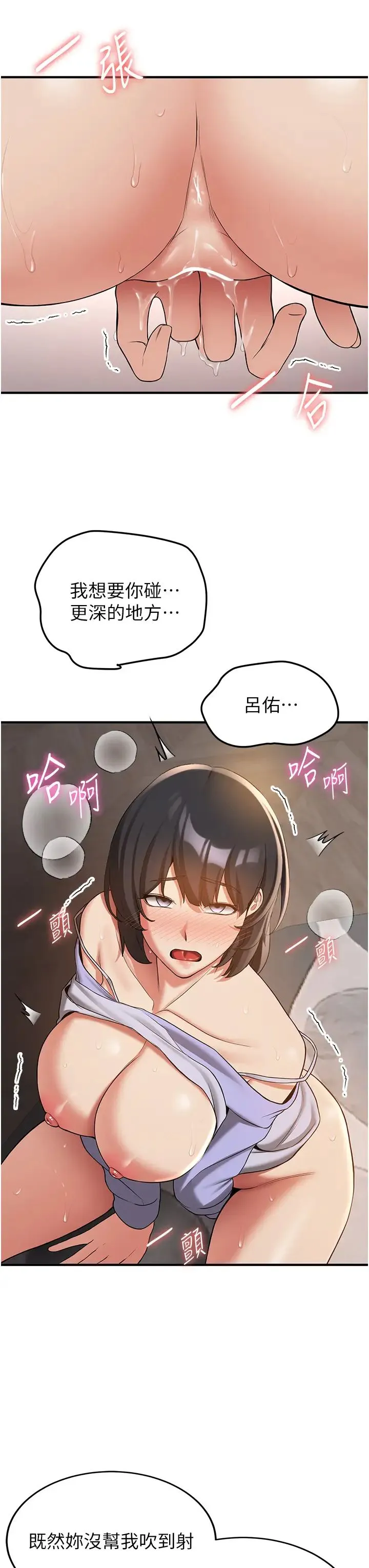 抢女友速成班 - 第52話-學姐的「必殺技」 - page 37