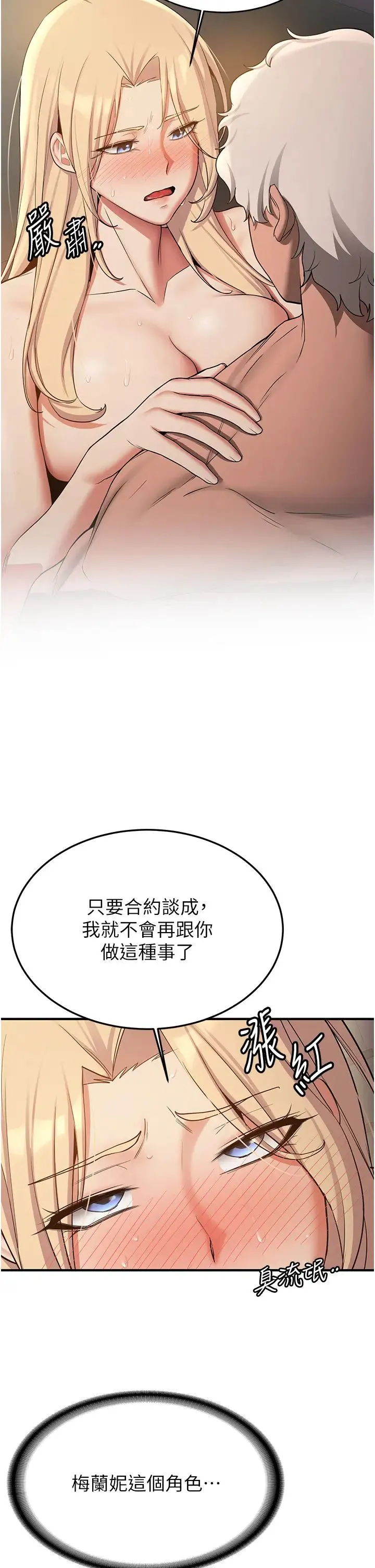 抢女友速成班 - 第57話-給我瞧瞧妳的「厲害」 - page 13