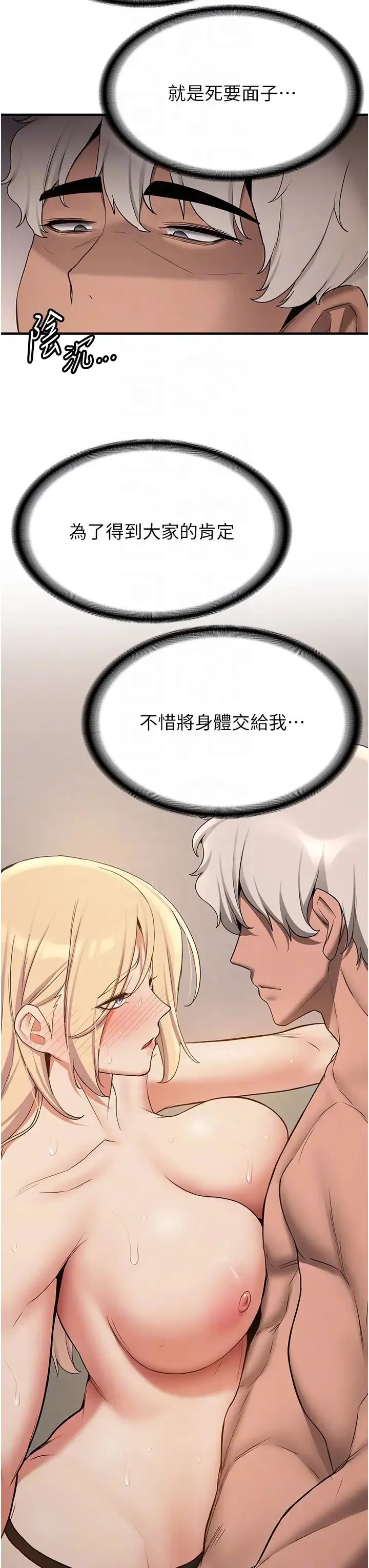 抢女友速成班 - 第57話-給我瞧瞧妳的「厲害」 - page 14