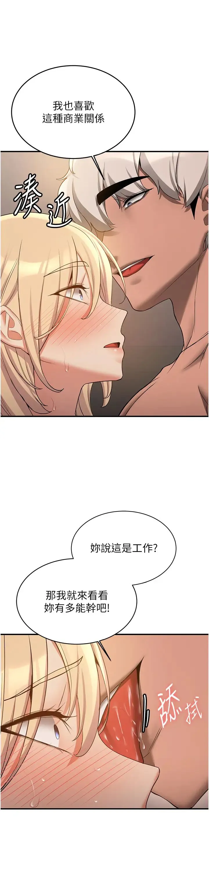 抢女友速成班 - 第57話-給我瞧瞧妳的「厲害」 - page 17