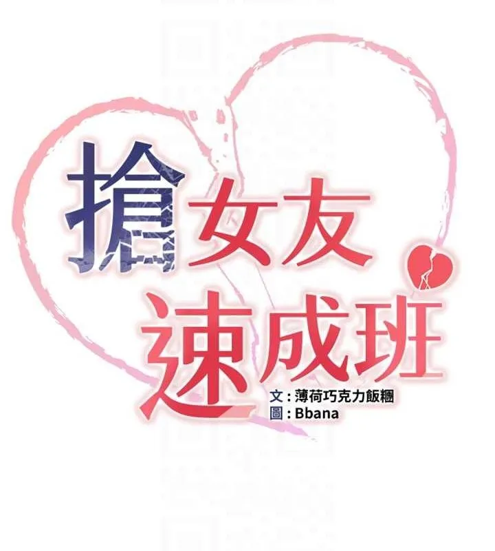 抢女友速成班 - 最終話-延續到現實中的「性福」 - page 21