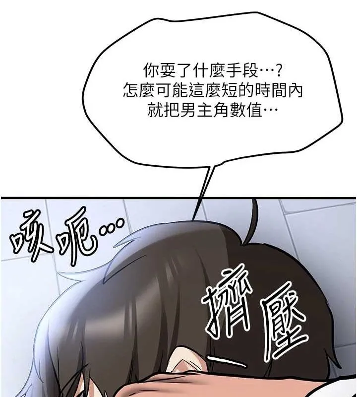 抢女友速成班 - 最終話-延續到現實中的「性福」 - page 24