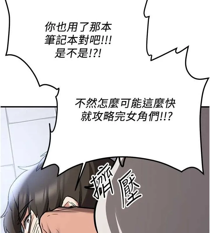抢女友速成班 - 最終話-延續到現實中的「性福」 - page 28