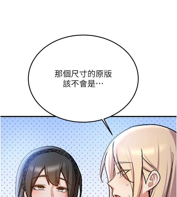 抢女友速成班 - 最終話-延續到現實中的「性福」 - page 87