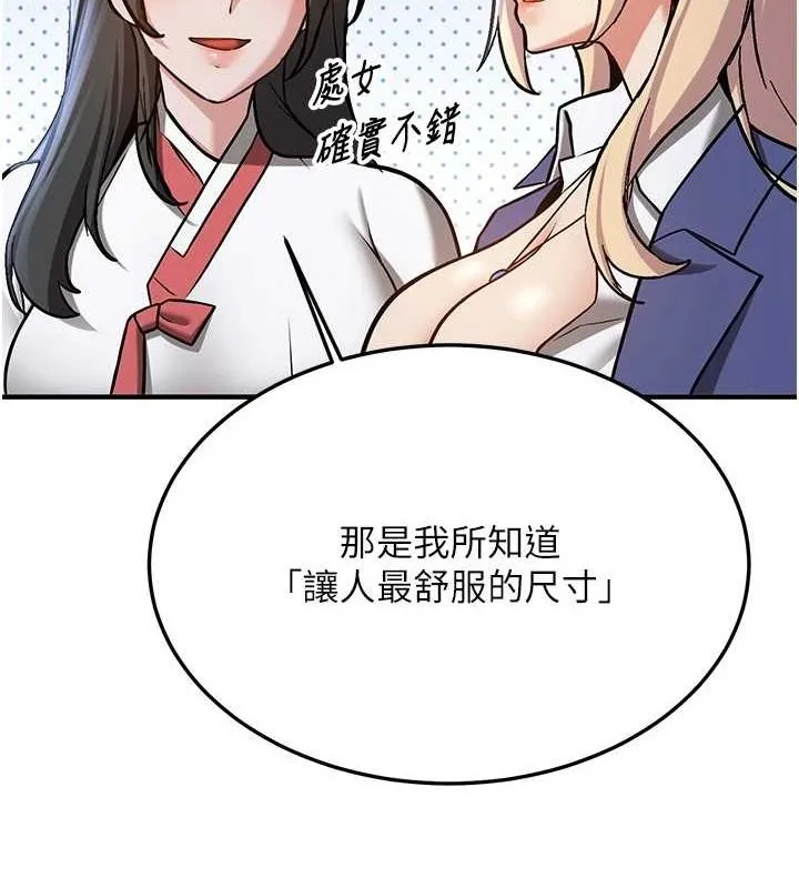 抢女友速成班 - 最終話-延續到現實中的「性福」 - page 88