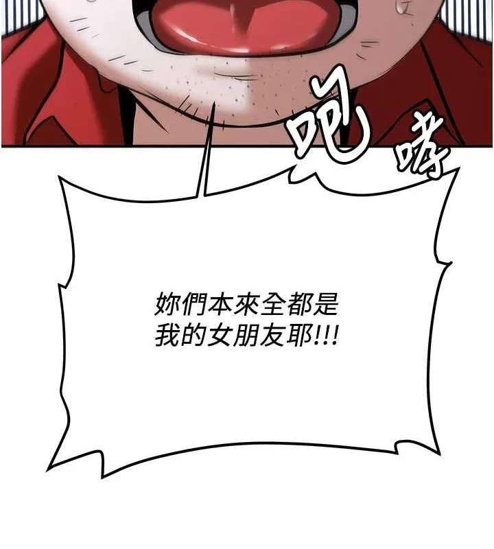 抢女友速成班 - 最終話-延續到現實中的「性福」 - page 138