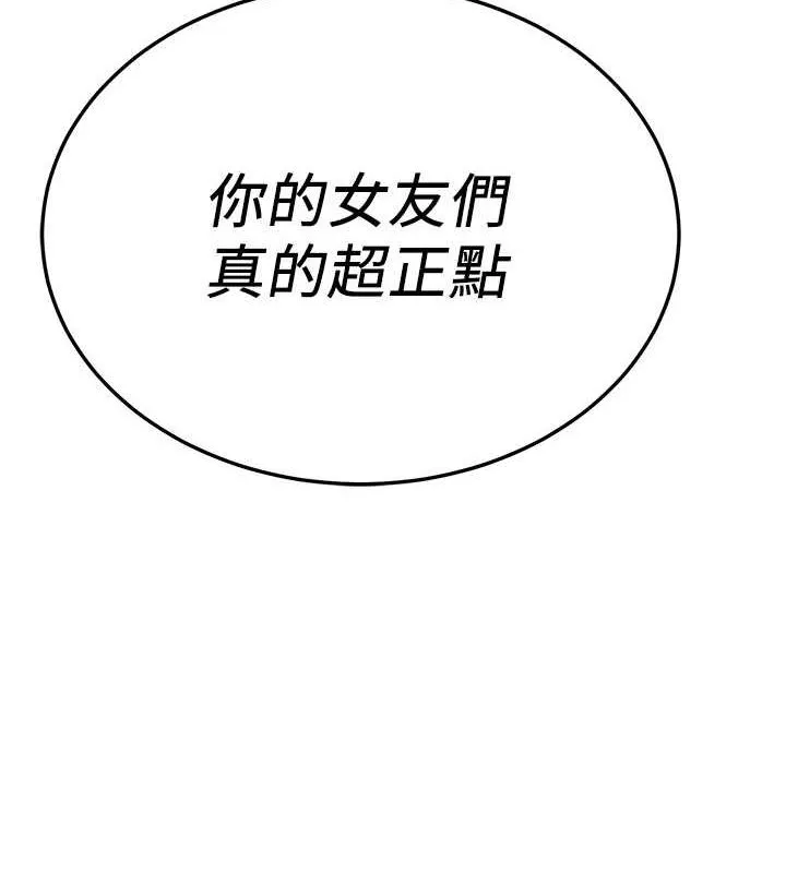 抢女友速成班 - 最終話-延續到現實中的「性福」 - page 145