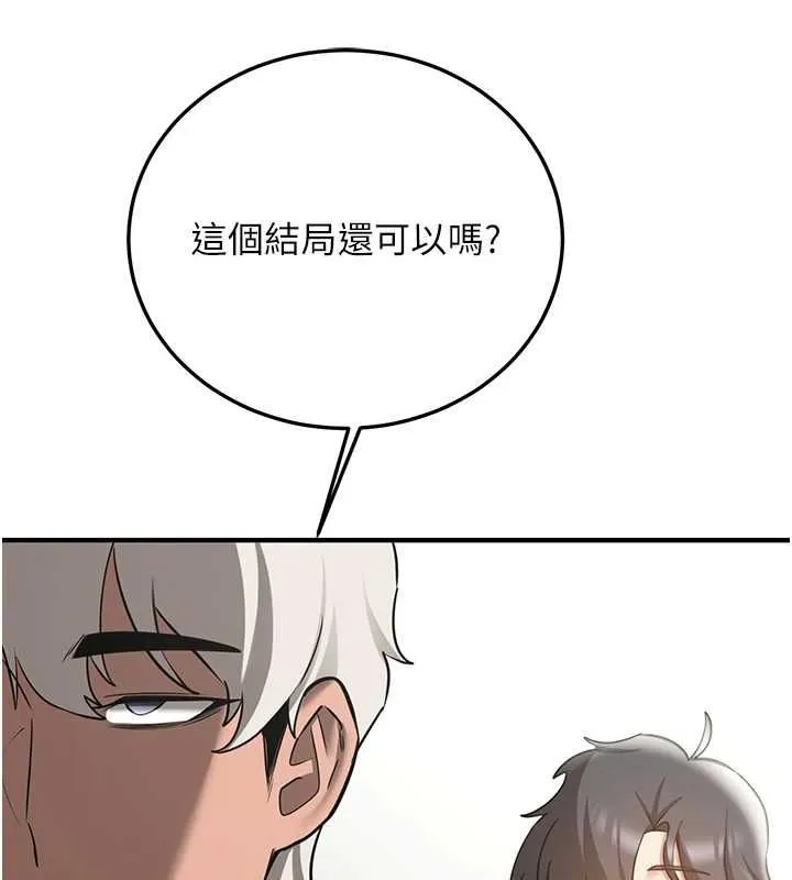 抢女友速成班 - 最終話-延續到現實中的「性福」 - page 160