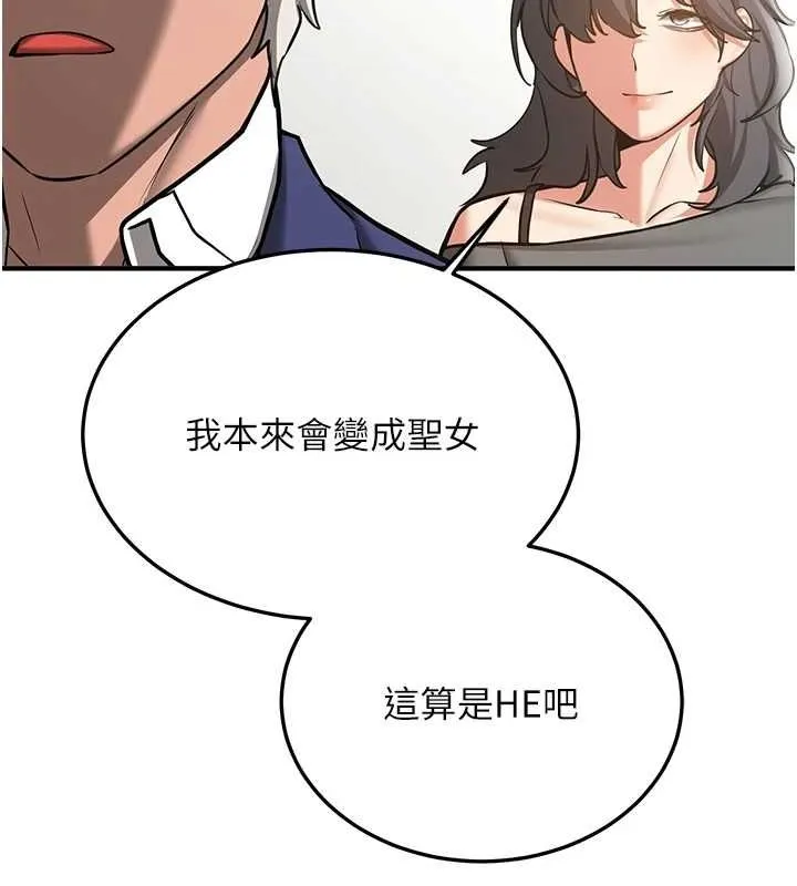 抢女友速成班 - 最終話-延續到現實中的「性福」 - page 161