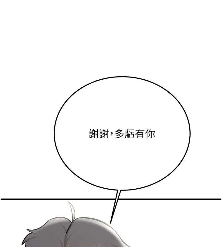 抢女友速成班 - 最終話-延續到現實中的「性福」 - page 162