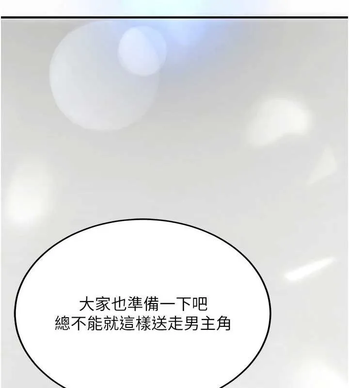 抢女友速成班 - 最終話-延續到現實中的「性福」 - page 182