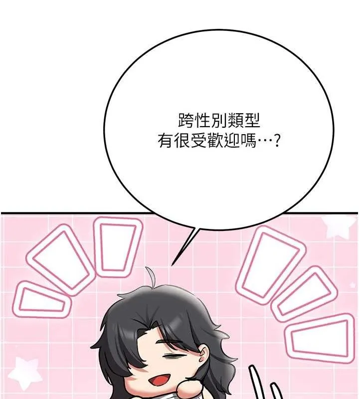 抢女友速成班 - 最終話-延續到現實中的「性福」 - page 191