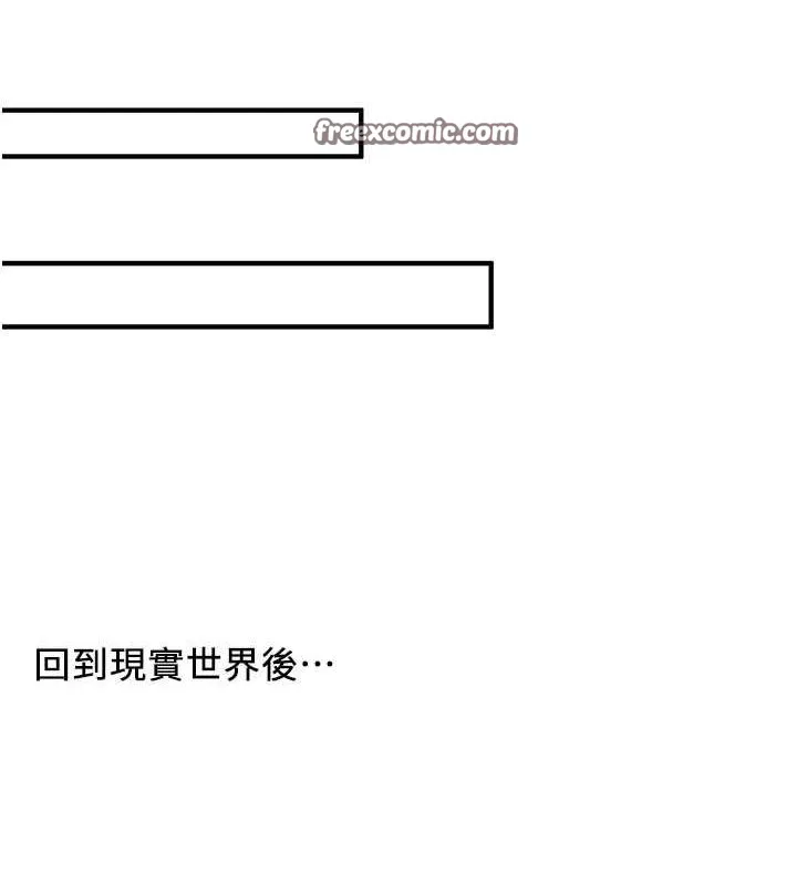 抢女友速成班 - 最終話-延續到現實中的「性福」 - page 195