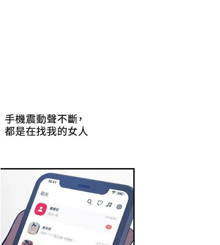 抢女友速成班 - 最終話-延續到現實中的「性福」 - page 197