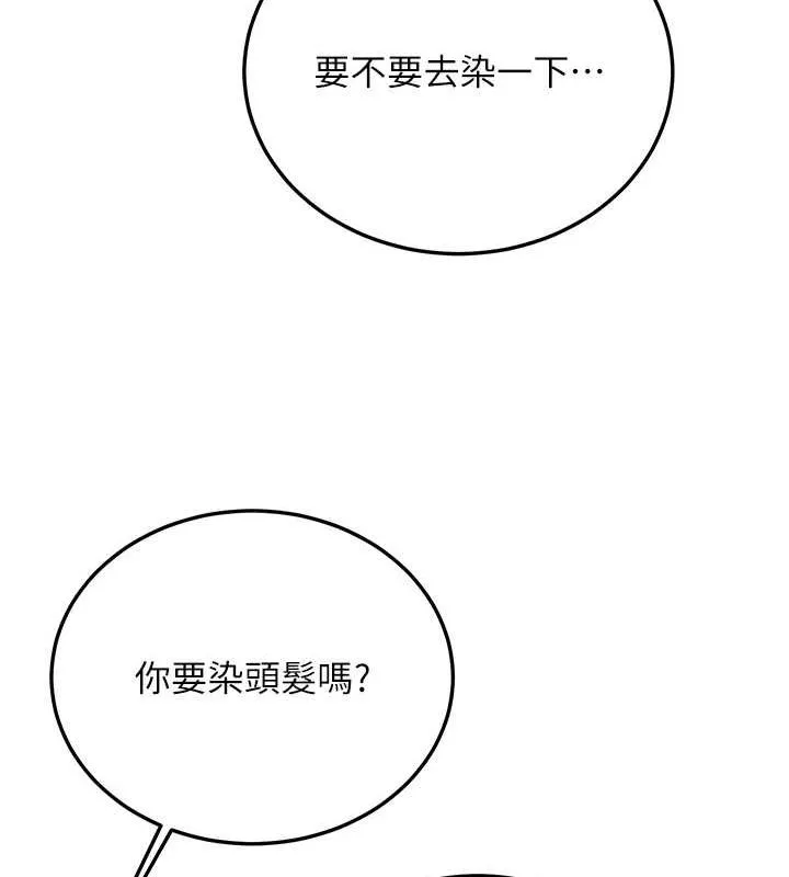 抢女友速成班 - 最終話-延續到現實中的「性福」 - page 202
