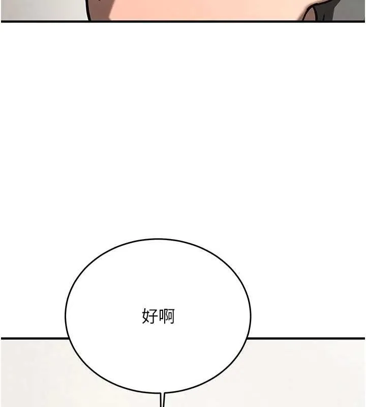 抢女友速成班 - 最終話-延續到現實中的「性福」 - page 205