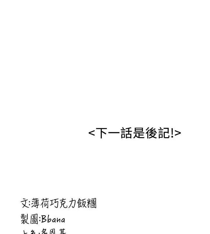 抢女友速成班 - 最終話-延續到現實中的「性福」 - page 232
