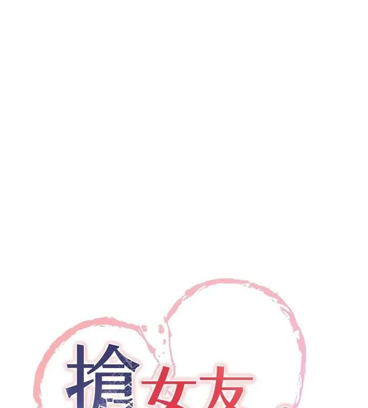 抢女友速成班 - 第79話-你是我的男主角 - page 10