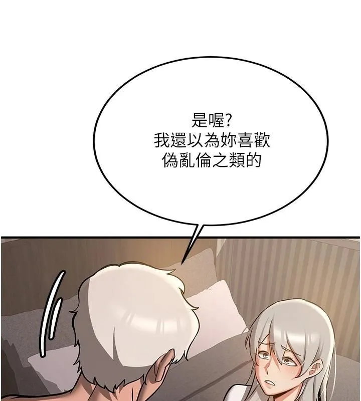 抢女友速成班 - 第79話-你是我的男主角 - page 18