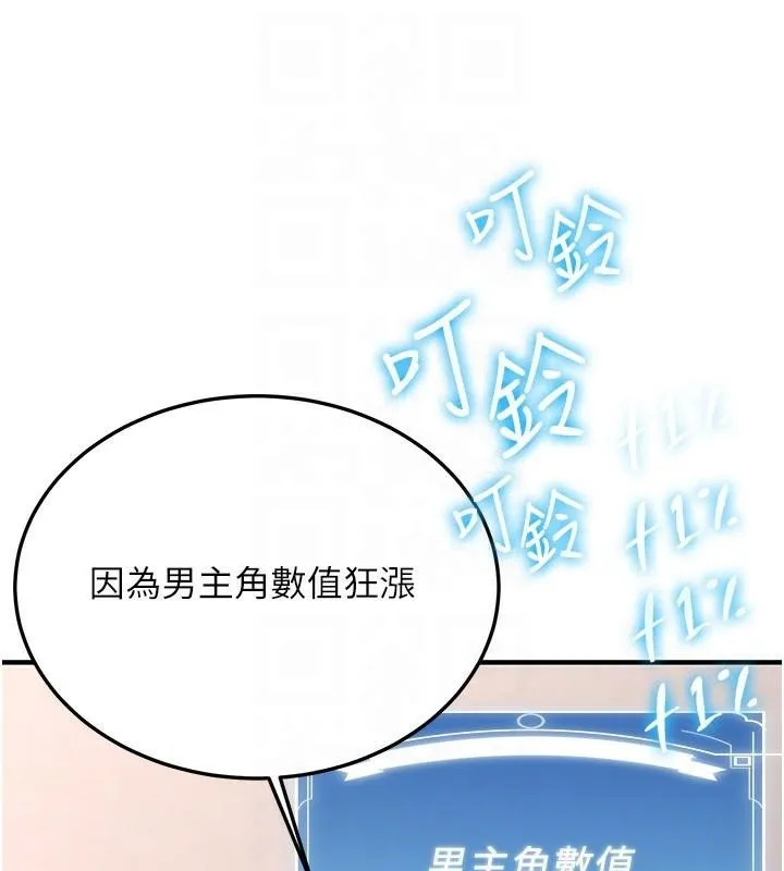 抢女友速成班 - 第79話-你是我的男主角 - page 20