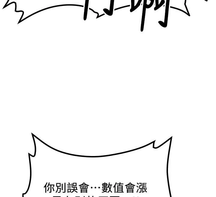 抢女友速成班 - 第79話-你是我的男主角 - page 23