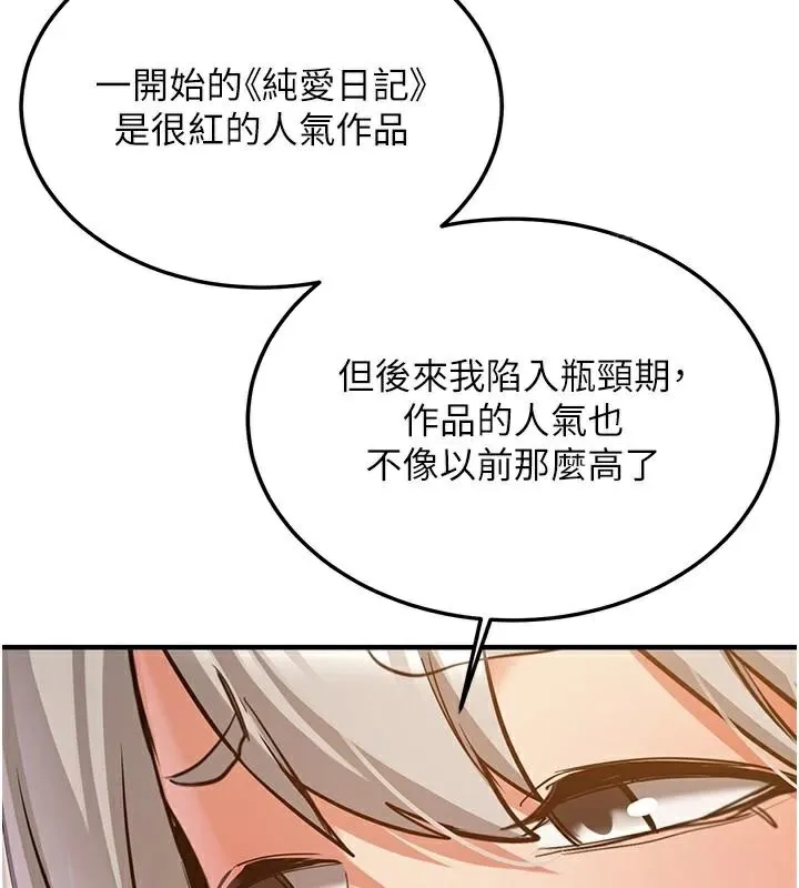 抢女友速成班 - 第79話-你是我的男主角 - page 26