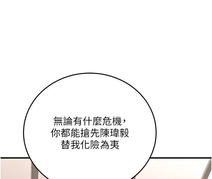 抢女友速成班 - 第79話-你是我的男主角 - page 34