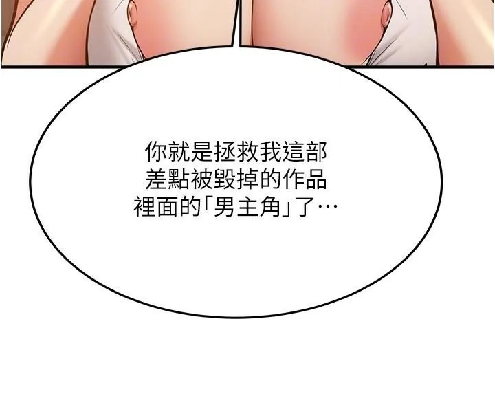 抢女友速成班 - 第79話-你是我的男主角 - page 38