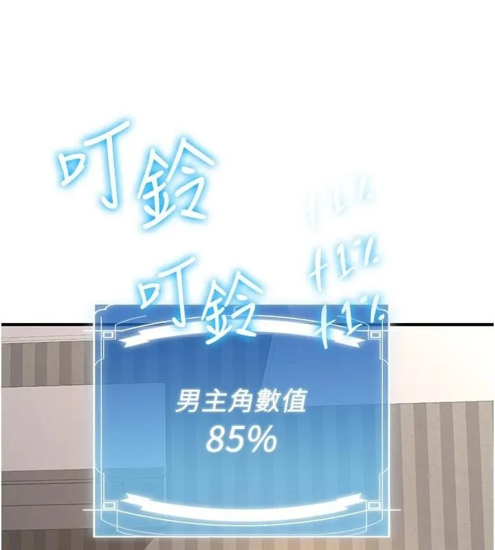 抢女友速成班 - 第79話-你是我的男主角 - page 39