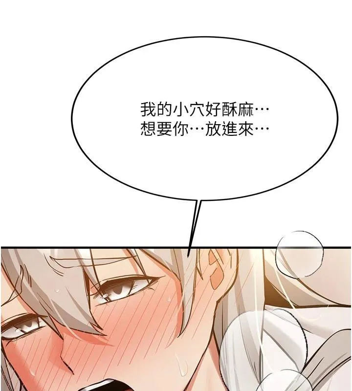抢女友速成班 - 第79話-你是我的男主角 - page 78