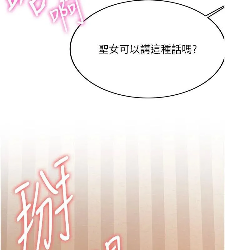 抢女友速成班 - 第79話-你是我的男主角 - page 80