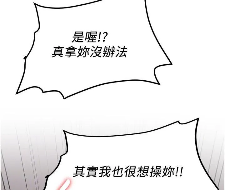 抢女友速成班 - 第79話-你是我的男主角 - page 85