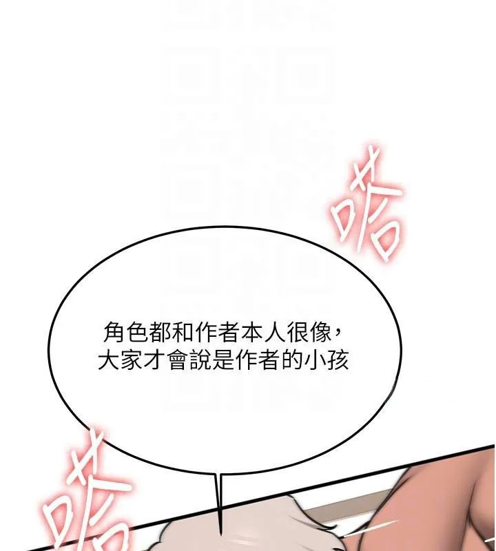 抢女友速成班 - 第79話-你是我的男主角 - page 92