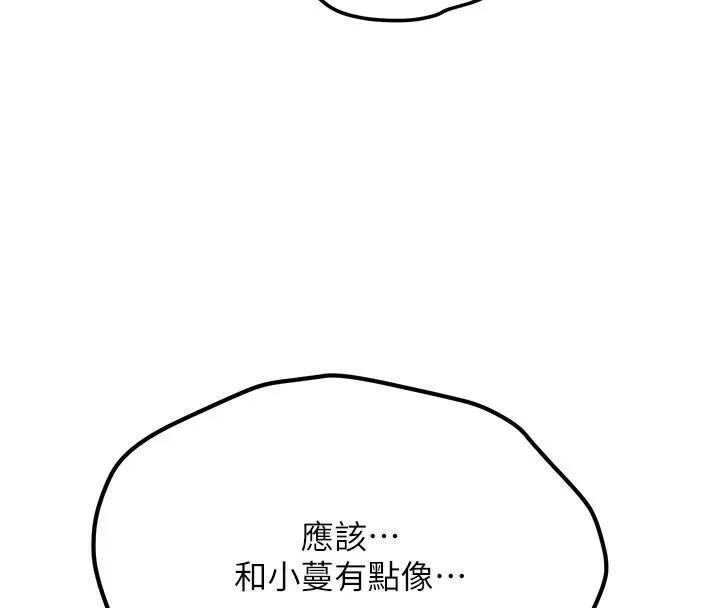 抢女友速成班 - 第79話-你是我的男主角 - page 97