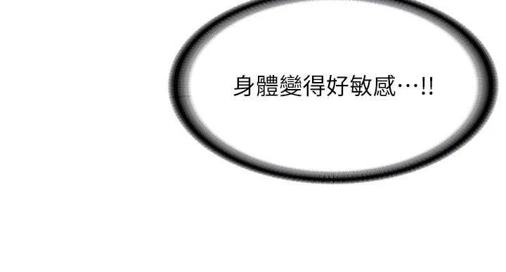 抢女友速成班 - 第79話-你是我的男主角 - page 109