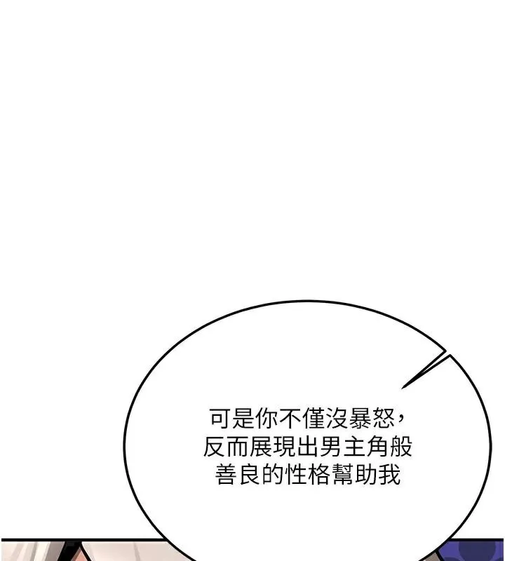 抢女友速成班 - 第79話-你是我的男主角 - page 138