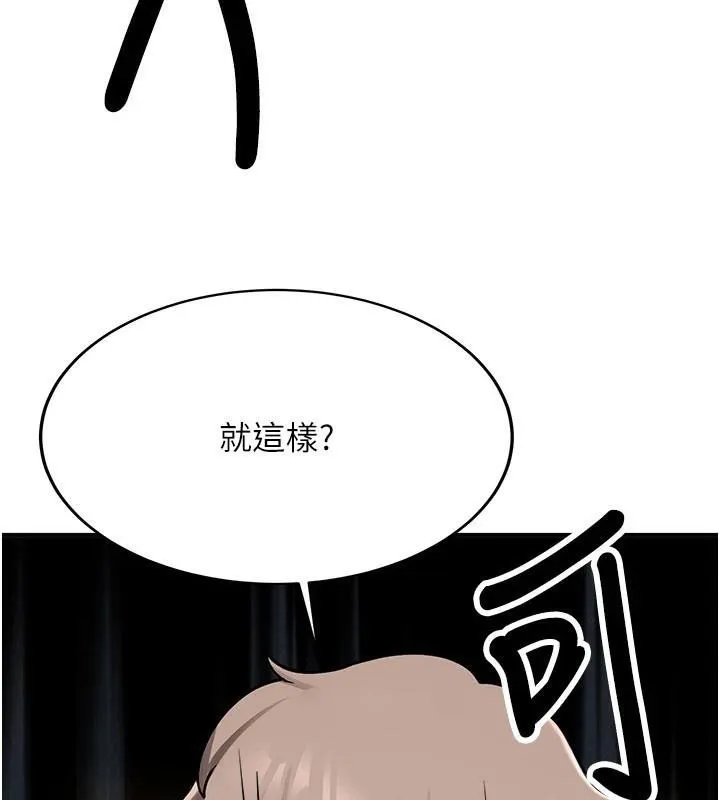 抢女友速成班 - 第79話-你是我的男主角 - page 142