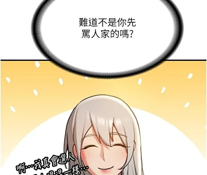 抢女友速成班 - 第79話-你是我的男主角 - page 167