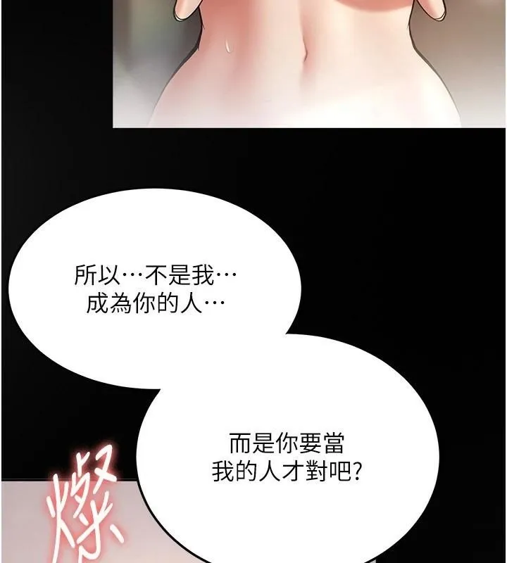 抢女友速成班 - 第79話-你是我的男主角 - page 178