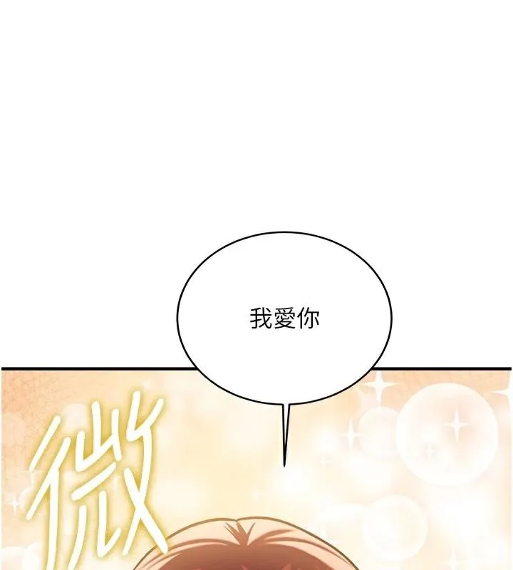 抢女友速成班 - 第79話-你是我的男主角 - page 191