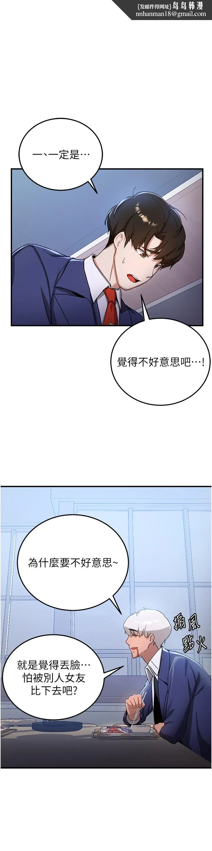 抢女友速成班 - 第7话-初次开苞就上手 - page 1