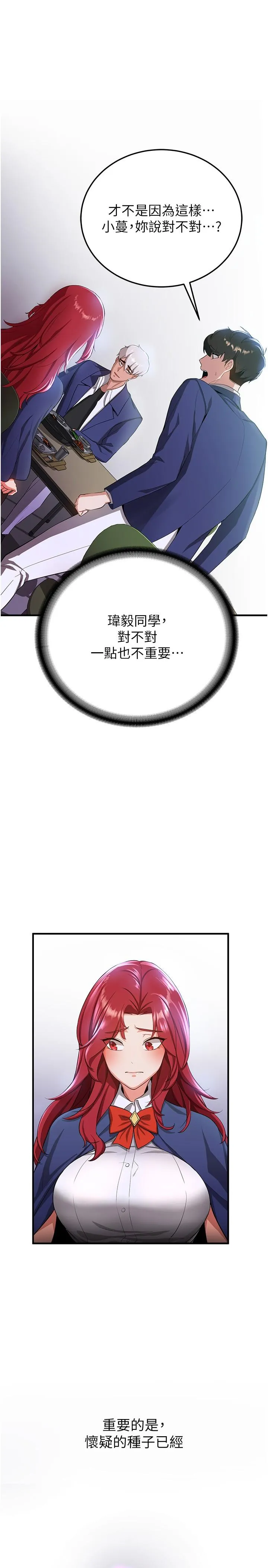 抢女友速成班 - 第7话-初次开苞就上手 - page 2