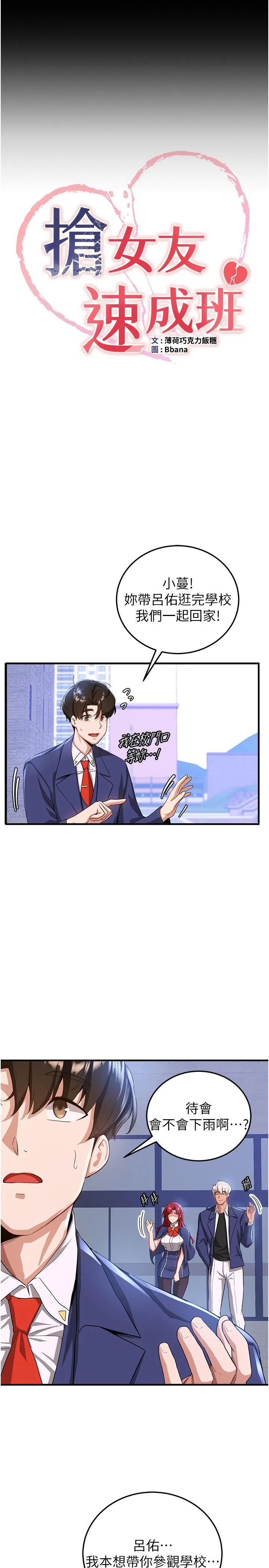 抢女友速成班 - 第7话-初次开苞就上手 - page 4